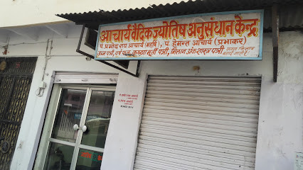 Acharya Vaidhik Jyotishya Anusandhan Kendra - Bhilwara