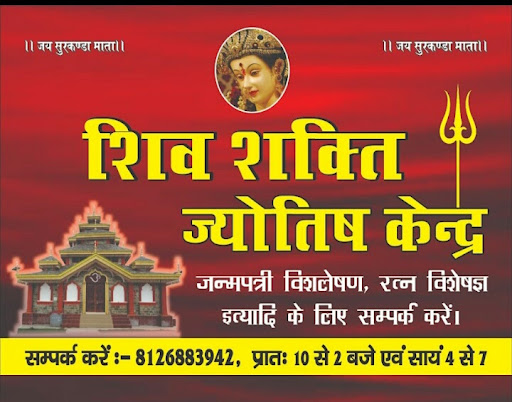 Shiv Shakti Astrology Centre