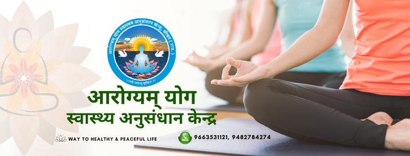 Arogyam Yoga Fitness Center - Sikar