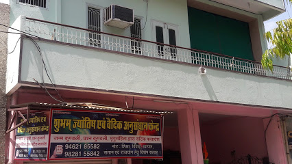 Shubham Jyotish And Vaidik Anusandhan Kendra - Bhilwara