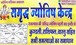 Samriddh Jyotish Kendra - Kota