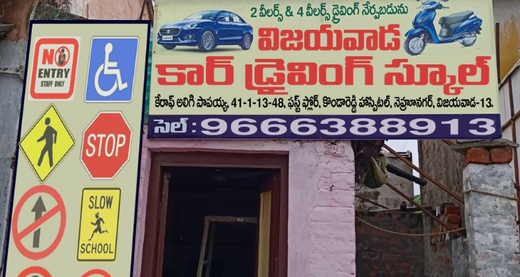 Vijayawada Car Driving School