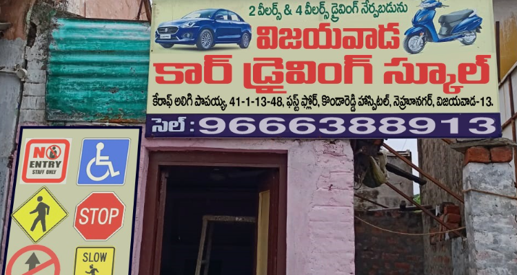 Vijayawada Car Driving School