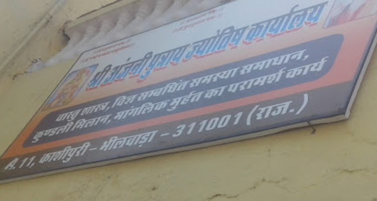 ssShri Anjani Putray Jyotish Karyalaya - Bhilwara