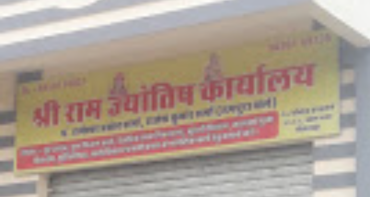 ssShree Ram Jyotish Karyalay - Bhilwara