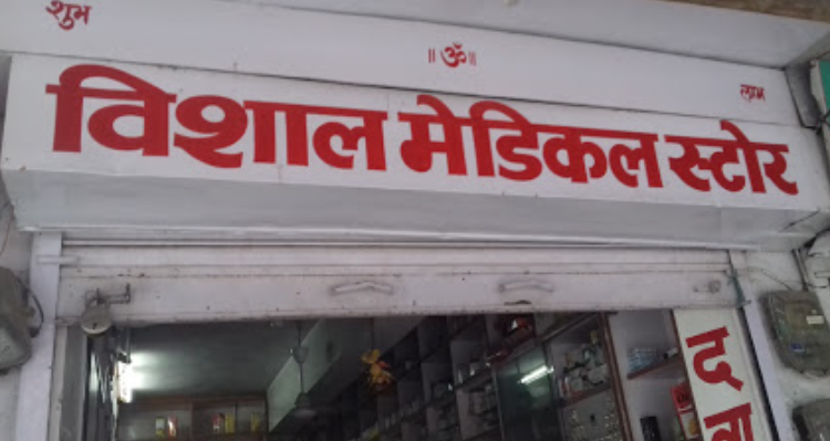 ssVishal Medical Store - SIkar