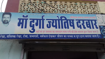 Maa Durga Jyotish Darbar - SIkar