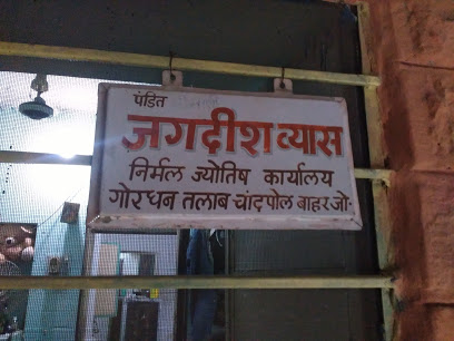 Nirmal Jyotish Karyalay - Jodhpur