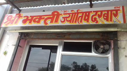 Shree Bhakti Jyotish Darbar - SIkar