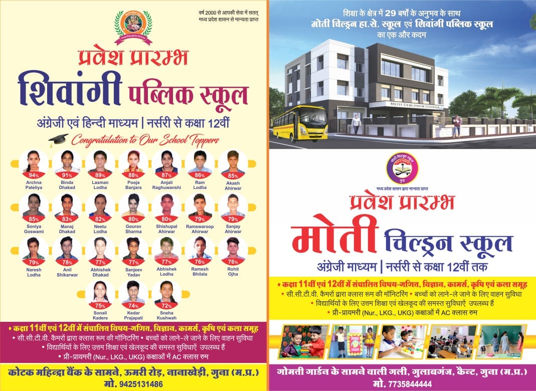 Moti children higher senior sec. school - Guna