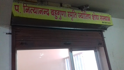 P. Nityanand Bahuguna Smriti Jyotish Shodh Samsthan - SIkar