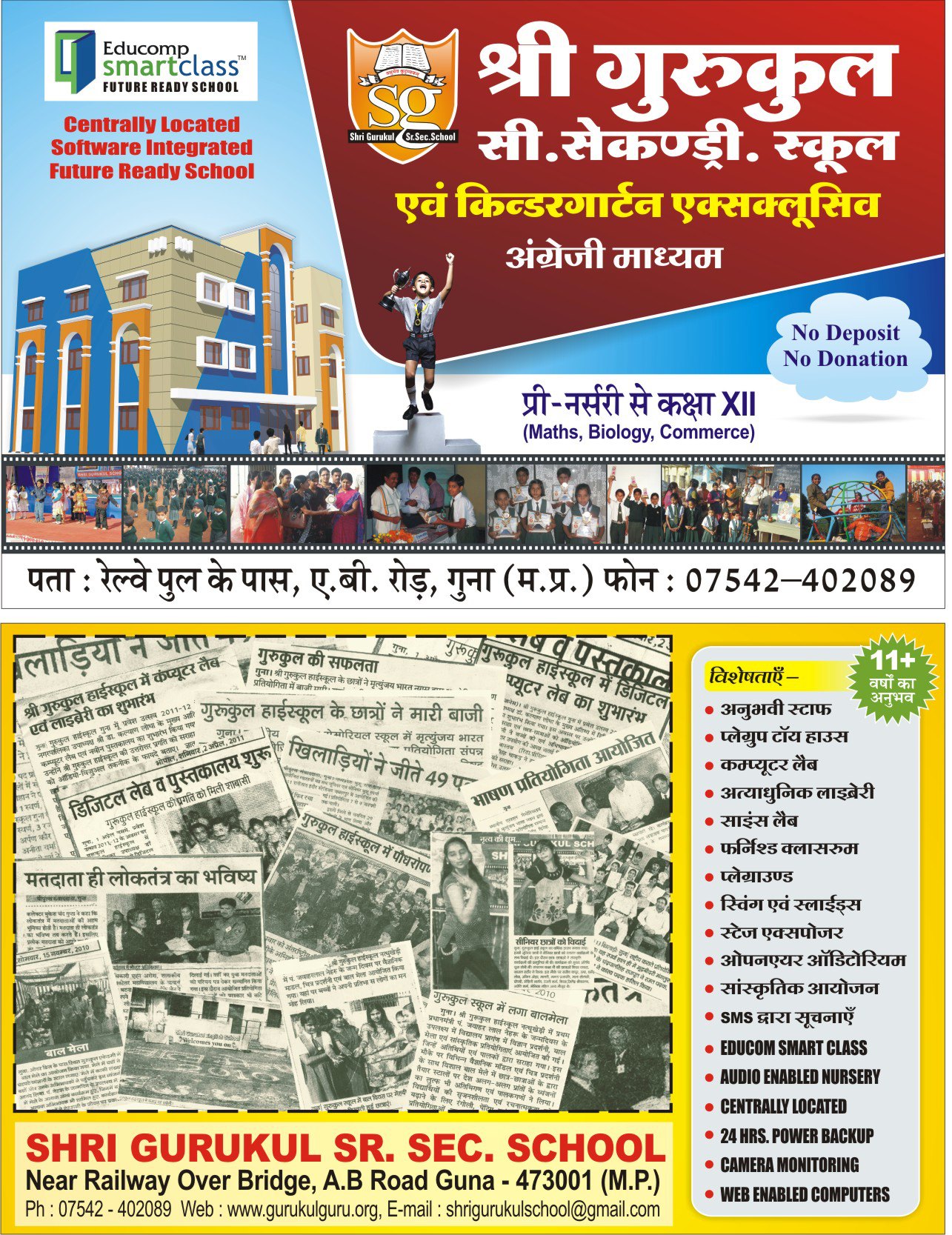 Shri Gurukul Sr. Sec. School Guna