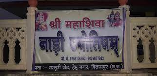 Nadi Astrologer ( Sivanadi Jyothisham ) - Bilaspur