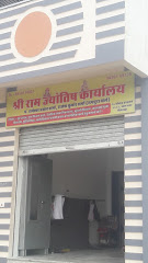 Shree Ram Jyotish Karyalay - Bhilwara