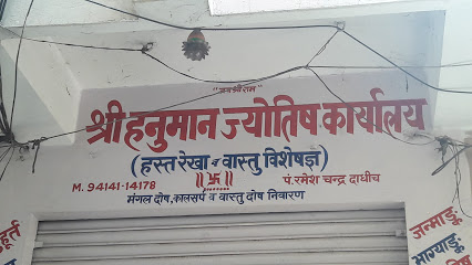 Shri Hanuman Jyotish Karyalay - Bhilwara