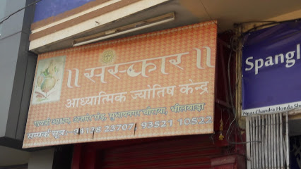 Sanskar Aadhyatmic Jyotish Kendra - Bhilwara